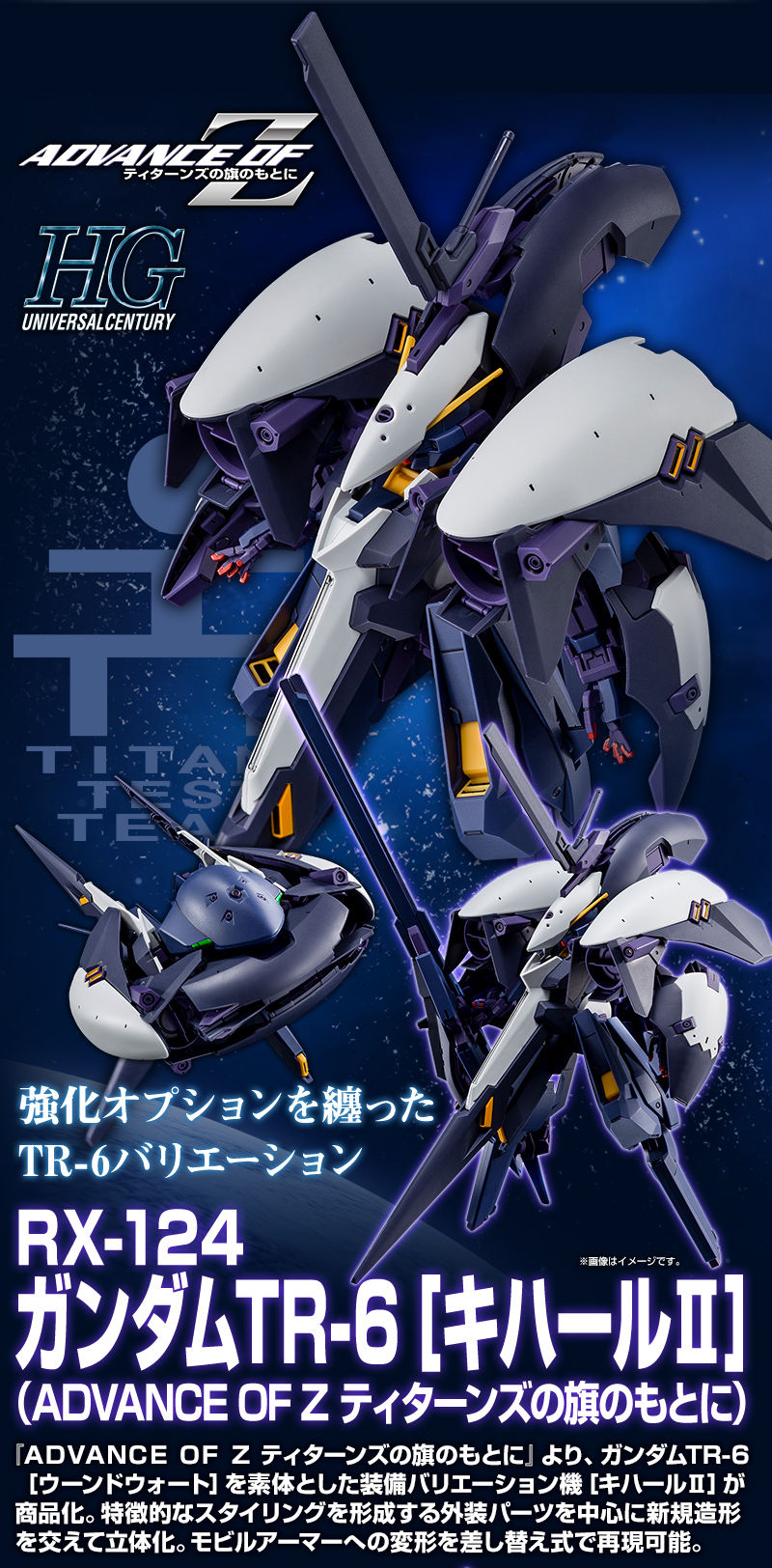 ＨＧ 1/144 ガンダムＴＲ-６ ［キハールII］（ADVANCE OF Z 