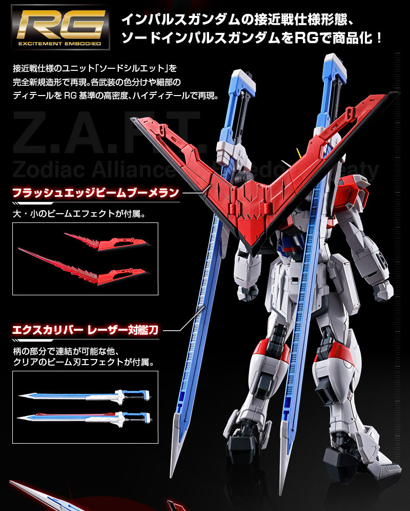 RG 1/144 ZGMF-X56S/β Sword Impulse Gundam