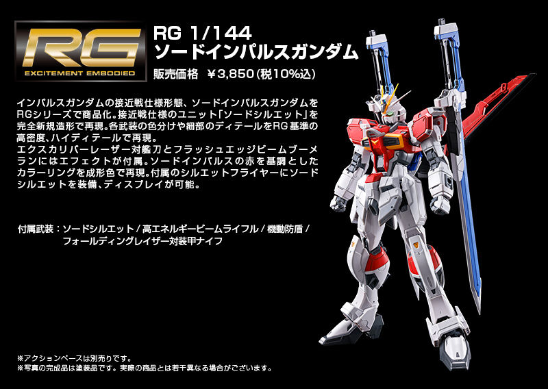 ＲＧ 1/144 ソードインパルスガンダム｜プレミアムバンダイ｜バンダイナムコグループ公式通販サイト