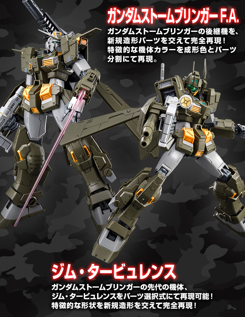 MG ガンダム ストームブリンガー FA ジム タービュレンス