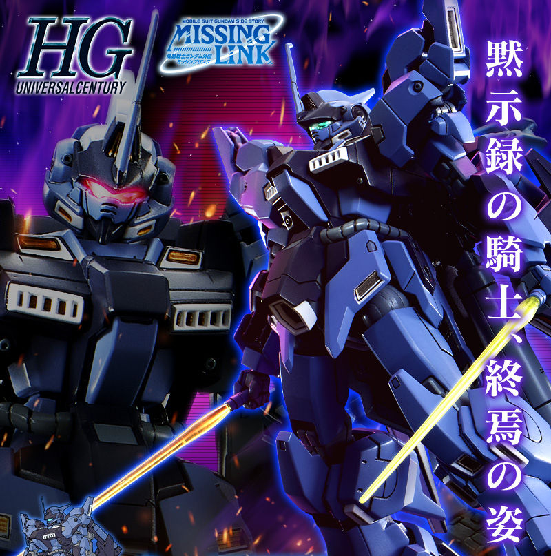 HG トーリスリッター