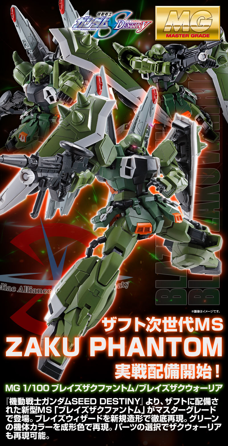 ＭＧ 1/100 ブレイズザクファントム／ブレイズザクウォーリア