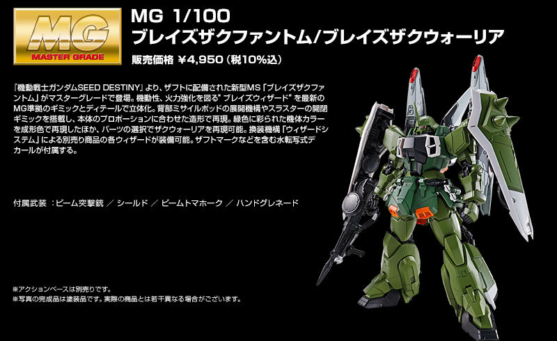 MG】1／100ブレイズザクファントム/ブレイズザクウォーリア 他 合計3機 