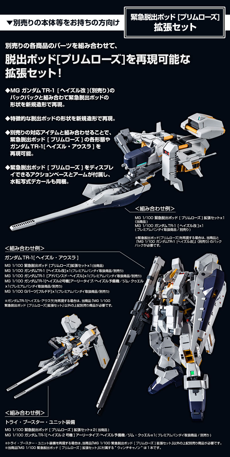 ｍｇ 1 100 ガンダムｔｒ １ ヘイズル アウスラ 拡張セット ホビーオンラインショップ プレミアムバンダイ こどもから大人まで楽しめるバンダイ公式ショッピングサイト