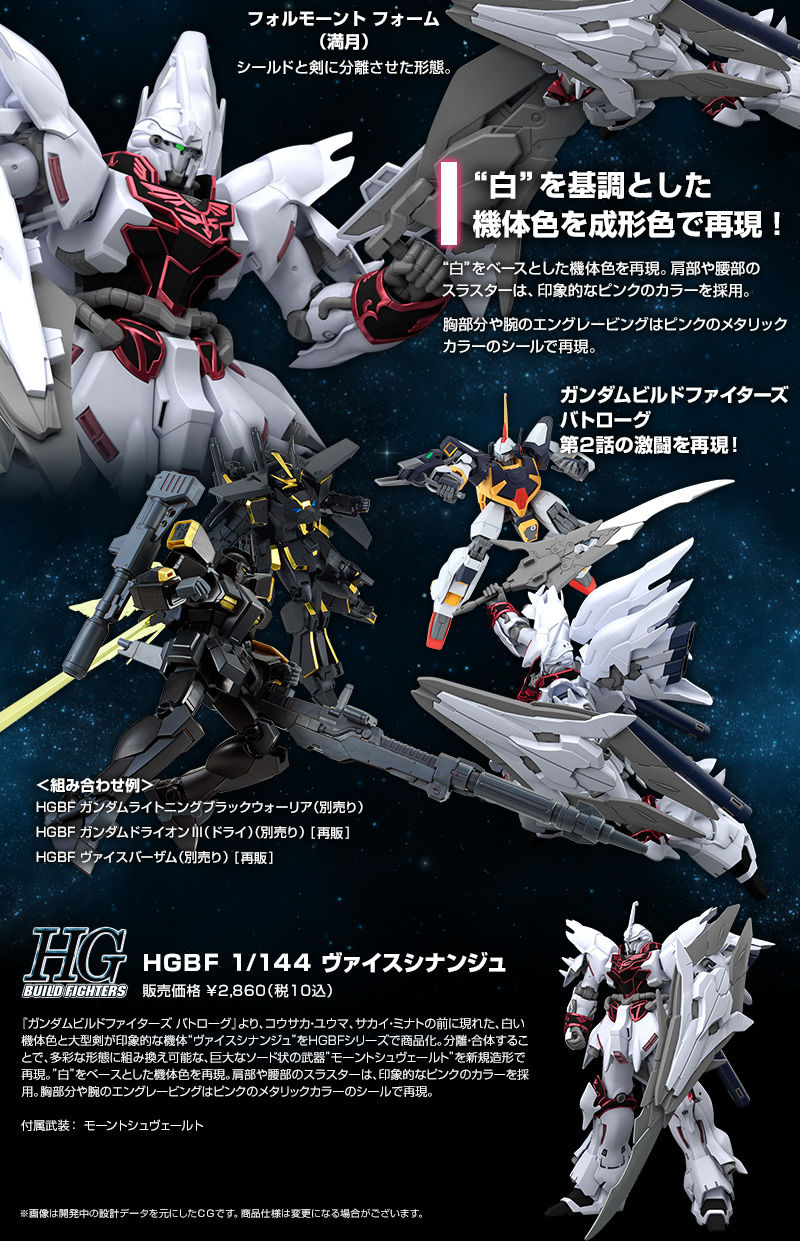 HGBF 1/144 ヴァイスシナンジュ｜プレミアムバンダイ｜バンダイナムコ