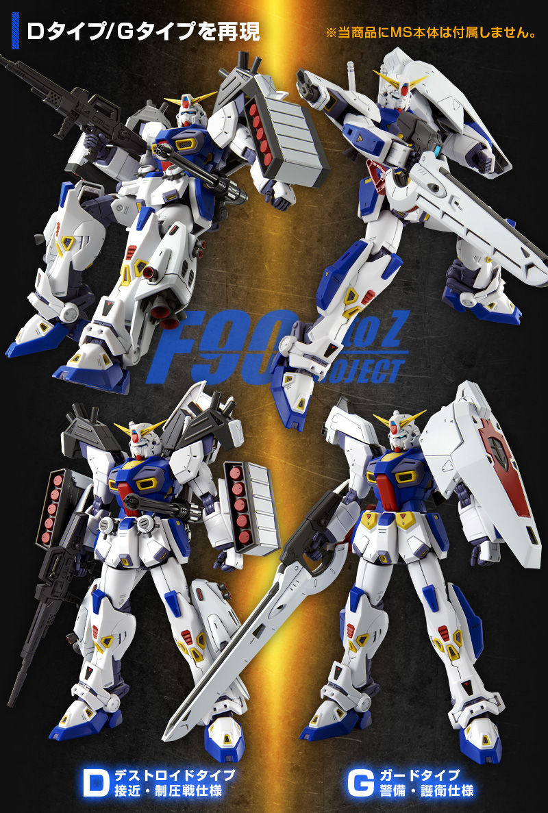 MG 1/100 Mission Pack D-Type & G-Type Expansion Parts For Formula 90 Gundam F90