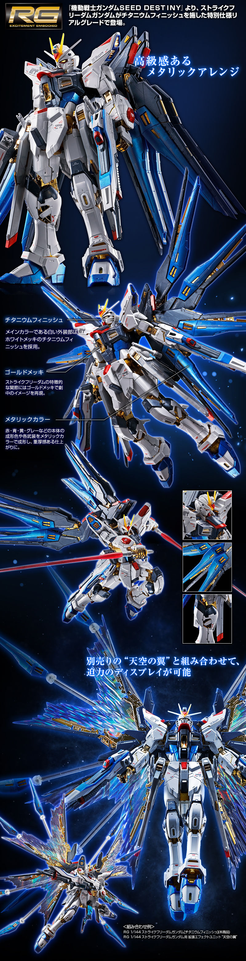 RG 1/144 ZGMF-X20A Strike Freedom Gundam(Titanium Finish)