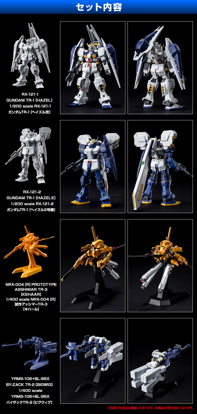 HGガンプラセット　14個　まとめ売り　ティターンズの旗のもとに系①アドバンスオブゼータ