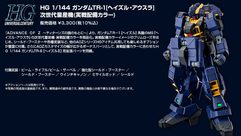 HGUC 1/144 RX-121 Gundam TR-1[Hazel Owsla] Mass Production Next Generation(Combat Deployment colors)