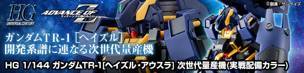 HG 1/144 ガンダムTR-1 次世代量産機（実戦配備カラー