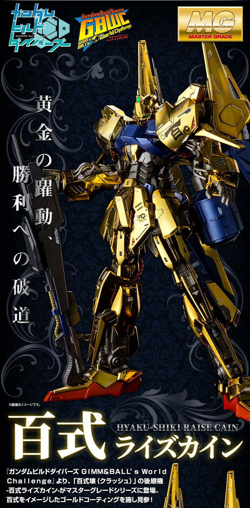 MG 1/100 MSR-00100rC Hyaku-Shiki Raise Cain