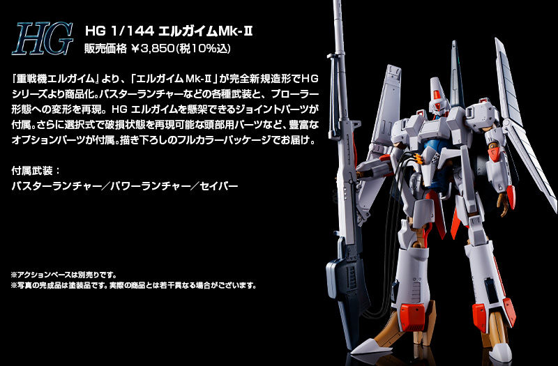 HGモデルのエルガイムMK-IIが！: LANCER日記