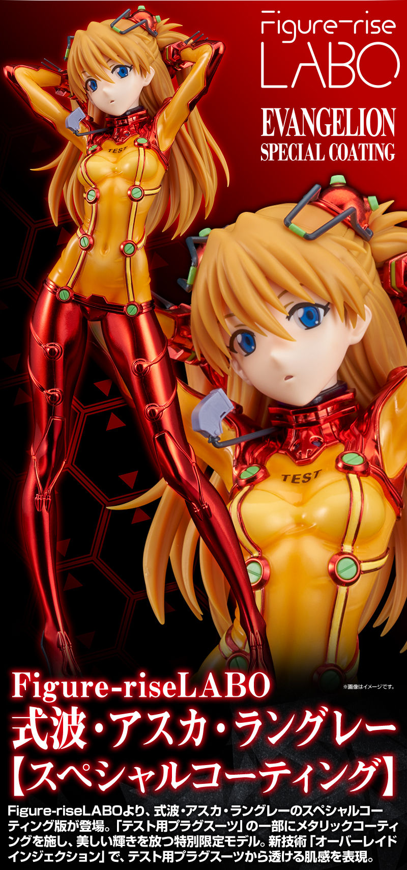 Figure-riseLABO 式波・アスカ・ラングレー SPコーティング限定版 