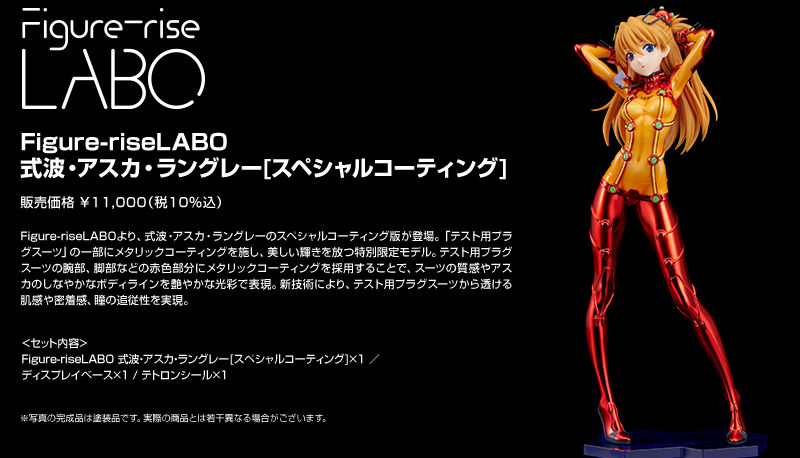 Figure-rise Labo Shikinami Asuka Langley(Evangelion:2.0 You Can (Not) Advance. Special Coating)