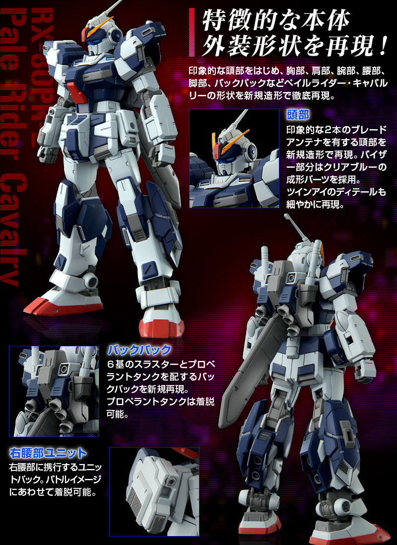 ｈｇ 1 144 ペイルライダー キャバルリー ホビーオンラインショップ プレミアムバンダイ バンダイナムコグループ公式通販サイト