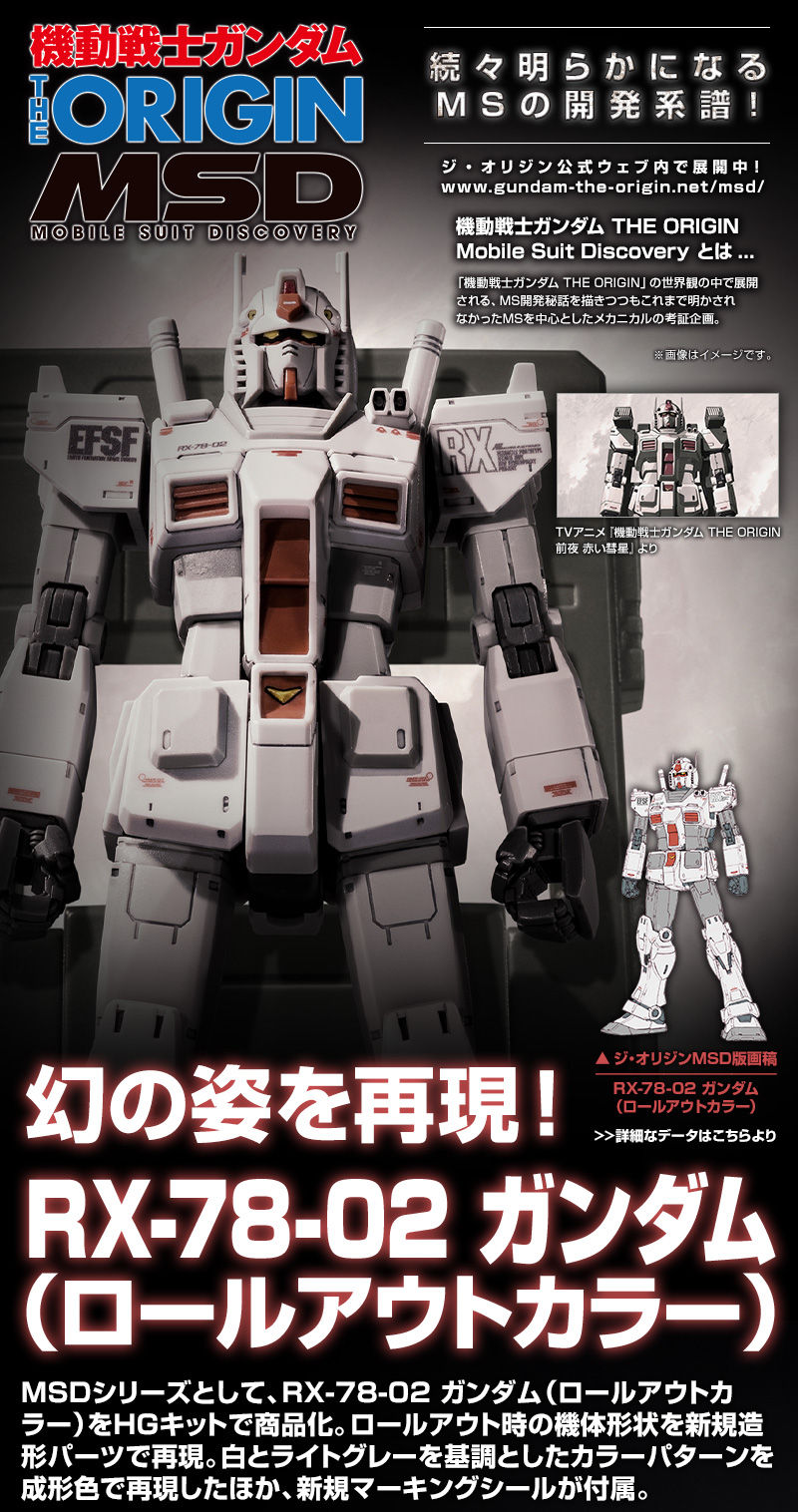 ガンプラ Hg Rx 78 02 ガンダム ロールアウトカラー Gundam The Origin版 Hg 1 144 ガンダムmk Iii 発売決定 ゲームよりどりサブカルみどりパーク