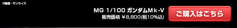 ｍｇ 1 100 ガンダムｍｋ ｖ ホビーオンラインショップ プレミアムバンダイ こどもから大人まで楽しめるバンダイ公式ショッピングサイト