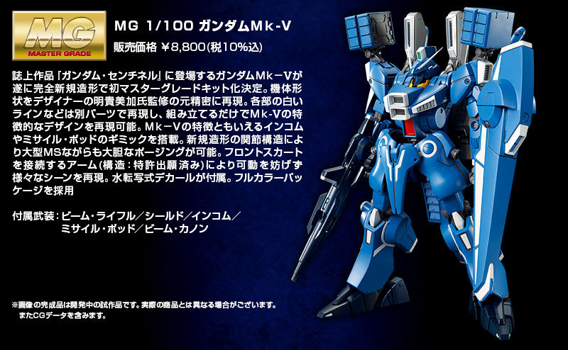 ＭＧ 1/100 ガンダムＭｋ－Ｖ｜プレミアムバンダイ｜バンダイナムコ ...