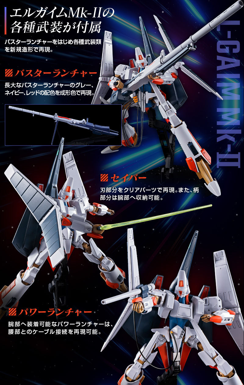 ＨＧ 1/144 エルガイムMk-II｜プレミアムバンダイ｜バンダイ