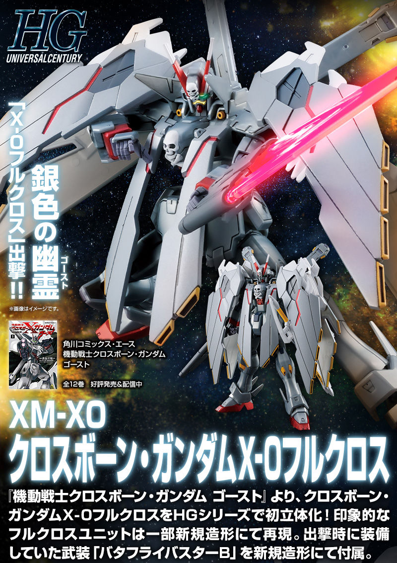 HGUC 1/144 XM-X0(F97) Crossbone Gundam X-0 Full Cloth