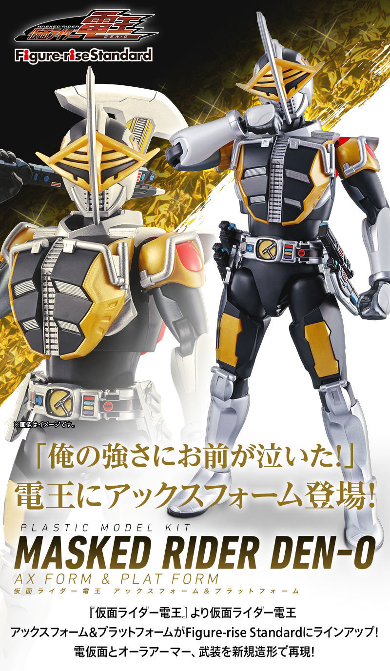 Figure Rise Standard 仮面ライダー電王 アックスフォーム プラットフォーム ホビーオンラインショップ プレミアムバンダイ バンダイナムコグループ公式通販サイト