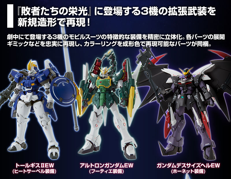MG 1/100 Expansion Parts Set for OZ-00MS2 Tallgeese Ⅱ+XXXG-01S2 Altron Gundam EW+XXXG-01D2 Gundam Deathscythe Hell EW