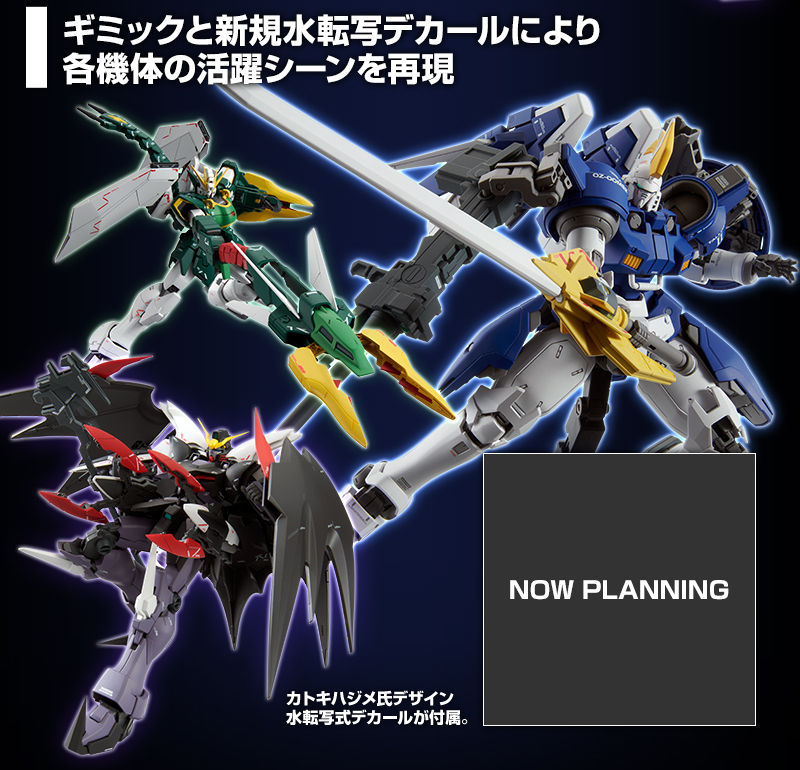 メール便無料】 ガンプラMG ガンダムW EW敗者たちの栄光 三機セット