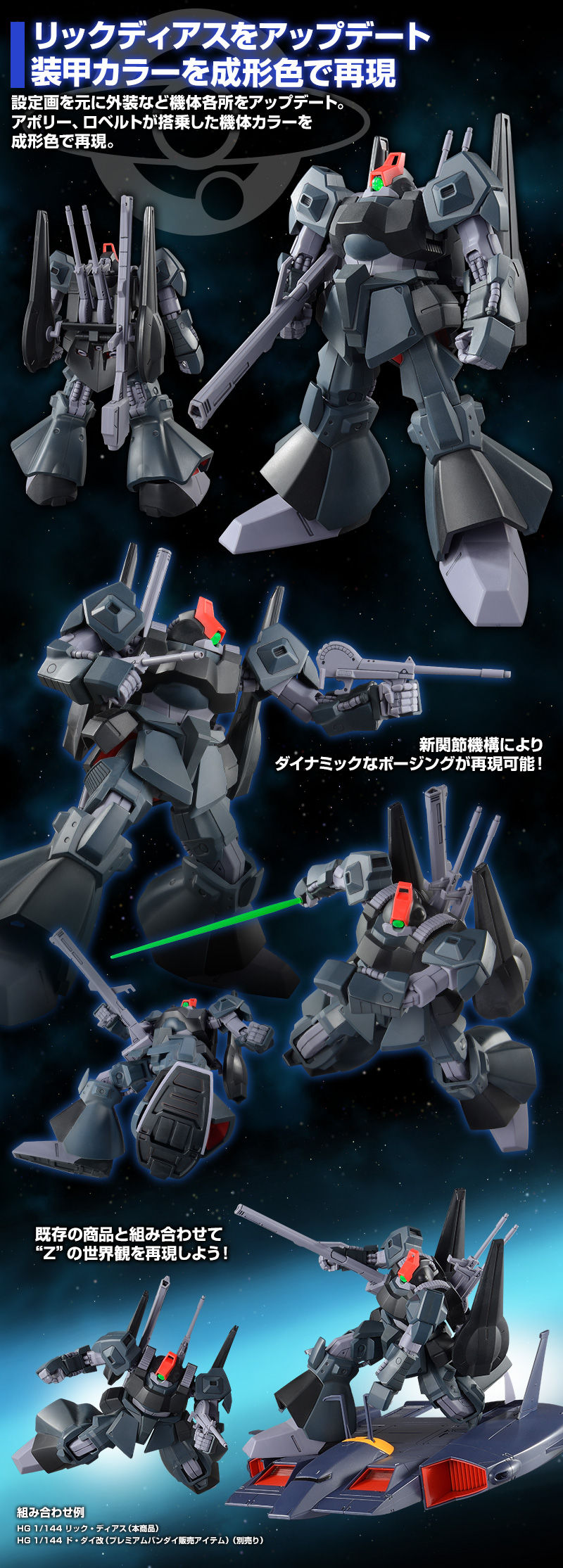 HG 1/144 リック・ディアス|プレミアムバンダイ|バンダイナムコ HG 1/144 リック・ディアス|プレミアムバンダイ|バンダイナムコ