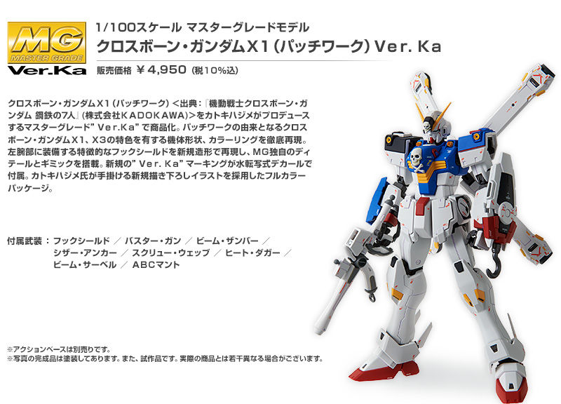 MG 1/100 XM-X1C(F97) Crossbone Gundam X-1 Ver.Ka(Patch Work)