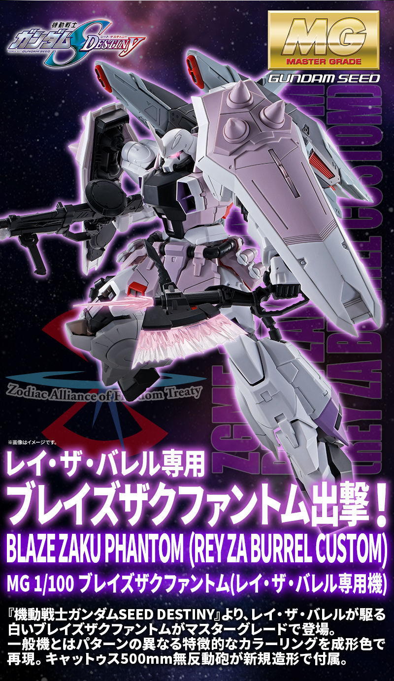 MG 1/100 ブレイズザクファントム(レイ・ザ・バレル専用機)-