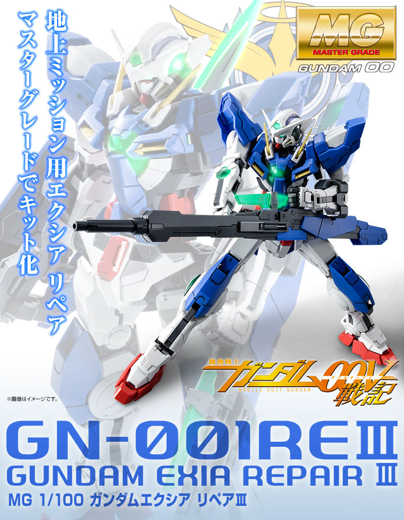 ｍｇ 1 100 ガンダムエクシア リペアｉｉｉ ホビーオンラインショップ プレミアムバンダイ バンダイナムコグループ公式通販サイト