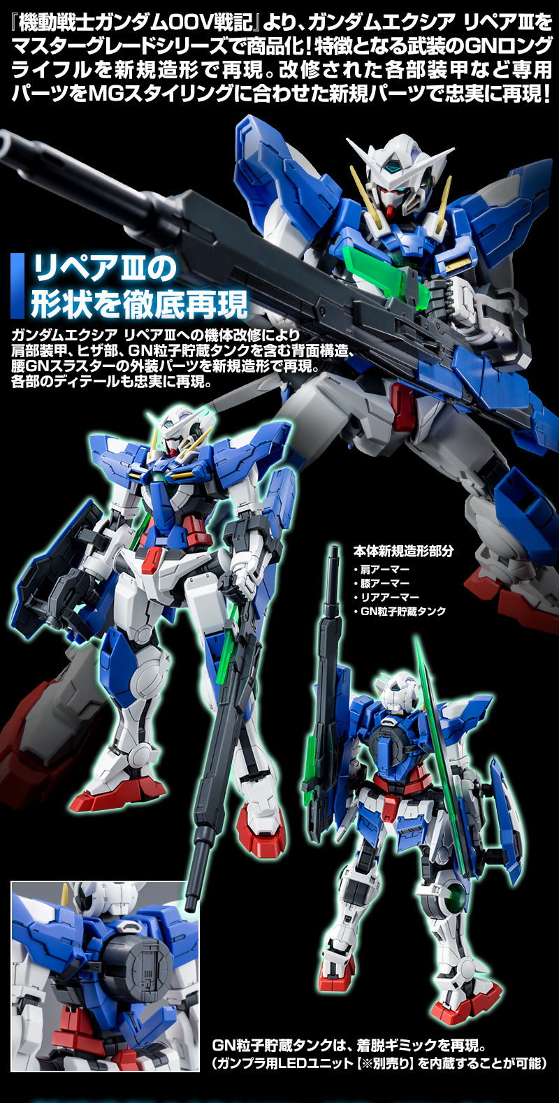 豪奢な ガンダムエクシアリペアIII MG ガンプラ プラモデル