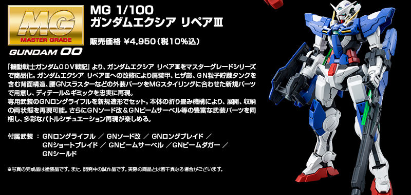 MG 1/144 GN-001REⅢ Gundam Exia Repair Ⅲ