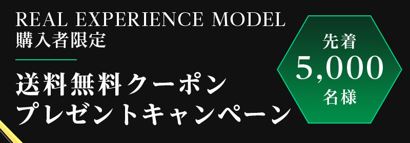 終了 Real Experience Model 購入者限定 送料無料クーポン プレゼントキャンペーン ホビーオンラインショップ プレミアムバンダイ バンダイナムコグループ公式通販サイト