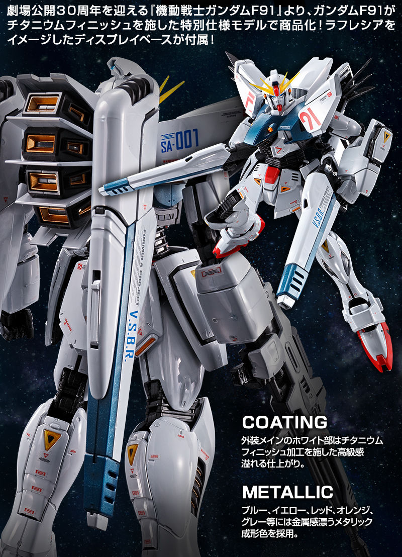 ガンダムF91 Ver.2.0 チタニウムフィニッシュ プレミアムバンダイ 新品