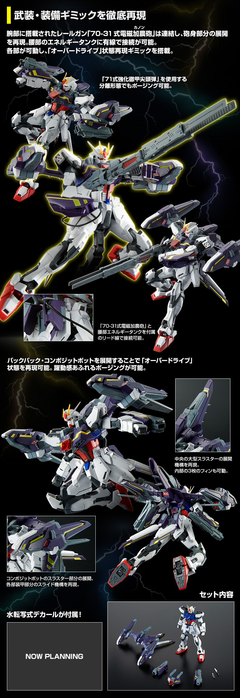 MG 1/100 GAT-X105+P204QX Lightning Strike Gundam(HD Remaster)