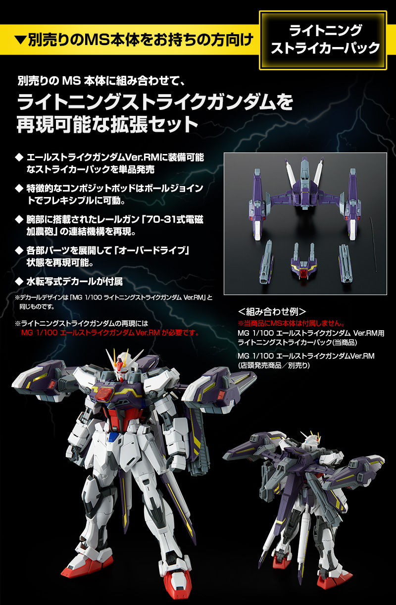 ｍｇ 1 100 ライトニングストライクガンダム ｖｅｒ ｒｍ ｍｇ 1 100 エールストライクガンダム ｖｅｒ ｒｍ用 ライトニングストライカーパック ホビーオンラインショップ プレミアムバンダイ バンダイナムコグループ公式通販サイト