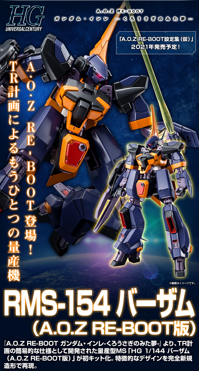 ｈｇ 1 144 バーザム A O Z Re Boot版 ホビーオンラインショップ プレミアムバンダイ バンダイナムコグループ公式通販サイト