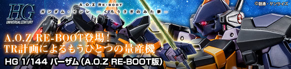 HG 1/144 バーザム（A.O.Z RE-BOOT版）【再販】 | ガンダム