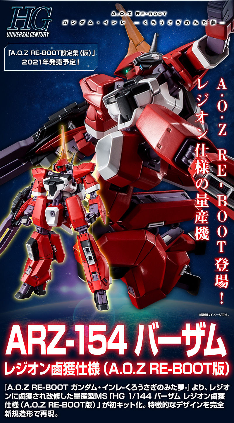 ＨＧ バーザム レジオン鹵獲＋アクア・ハンブラビⅡ A.O.Z RE-BOOT版 