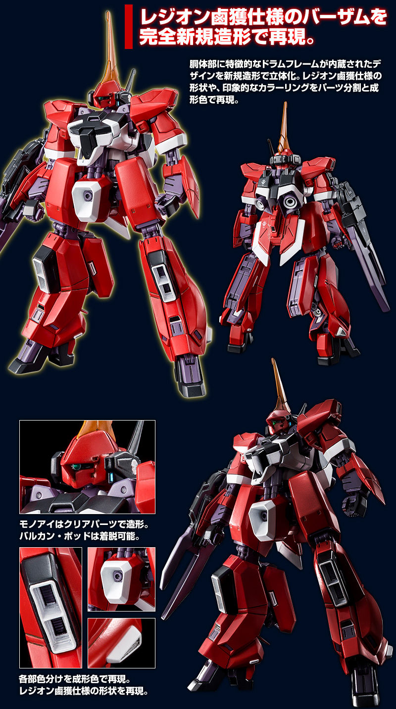 ＨＧ 1/144 バーザム レジオン鹵獲仕様 （A.O.Z RE-BOOT版 