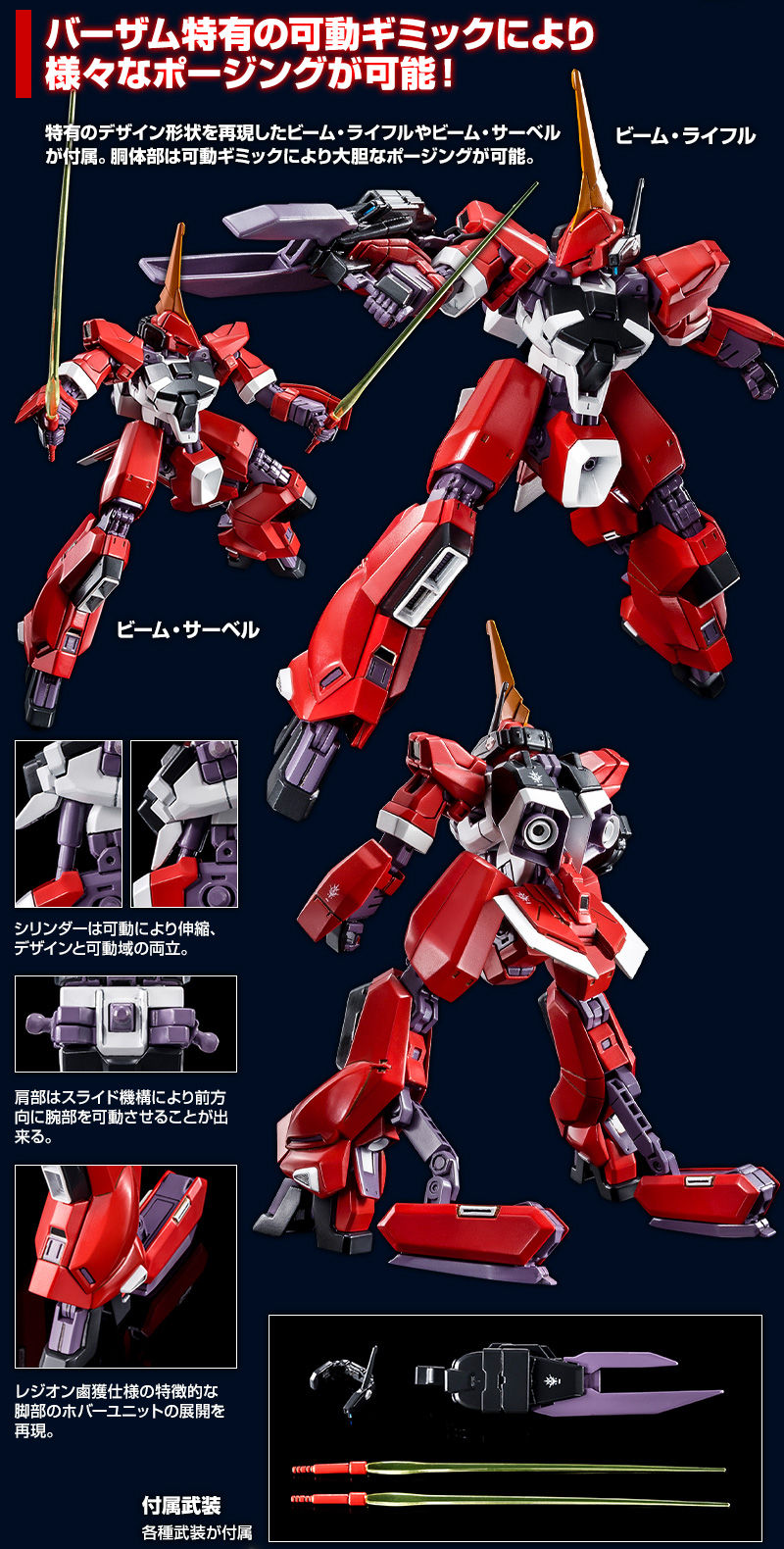 ＨＧ 1/144 バーザム レジオン鹵獲仕様 （A.O.Z RE-BOOT版