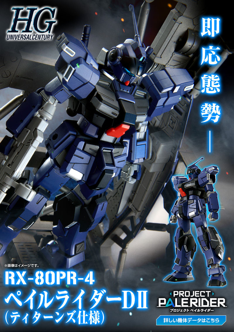 HGUC 1/144 RX-80PR-4 Pale Rider Dullahan Ⅱ(Titans color)