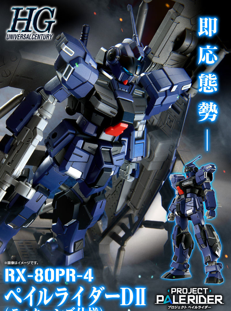 ＨＧ 1/144 ペイルライダーＤＩＩ（ティターンズ仕様