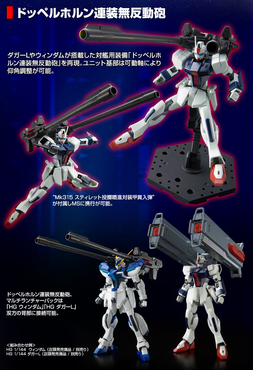 ｈｇ 1 144 ウィンダム ダガーｌ用 拡張セット ホビーオンラインショップ プレミアムバンダイ バンダイナムコグループ公式通販サイト