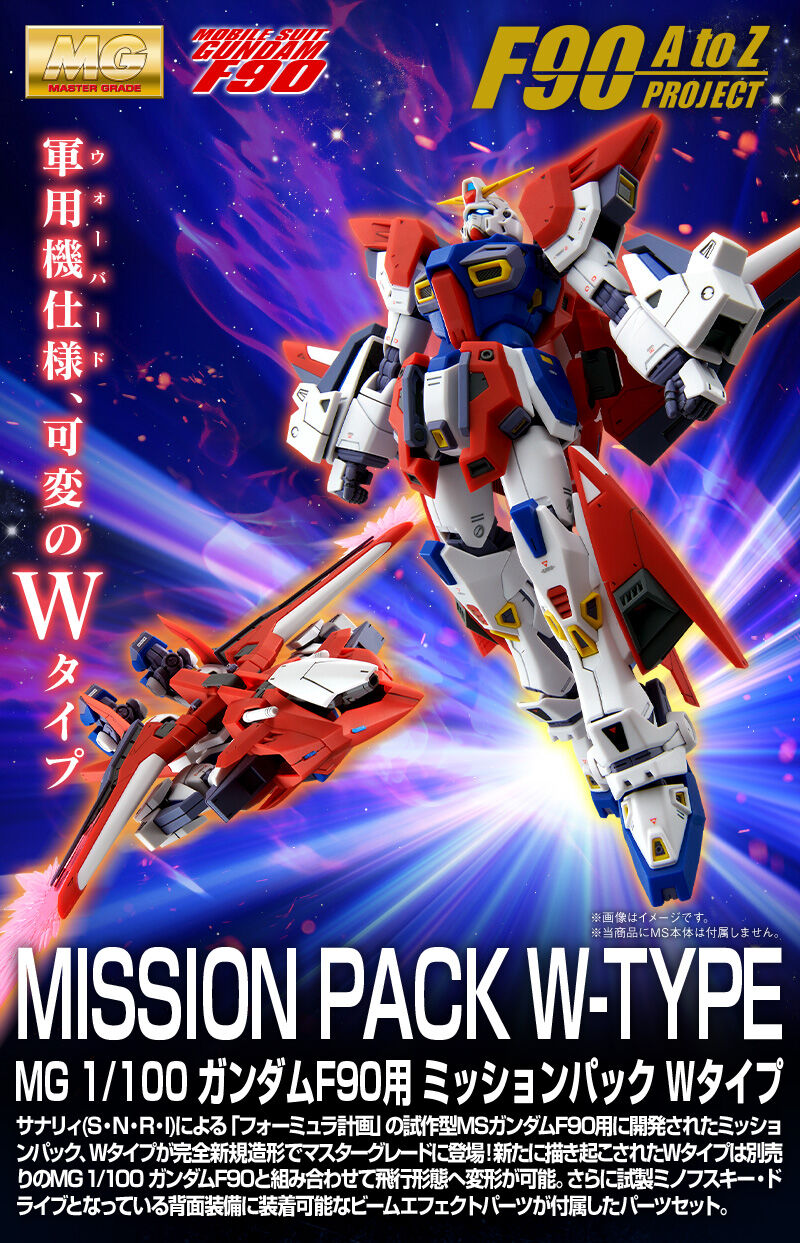 MG 1/100 Mission Pack W-Type Expansion Parts For Formula 90 Gundam F90