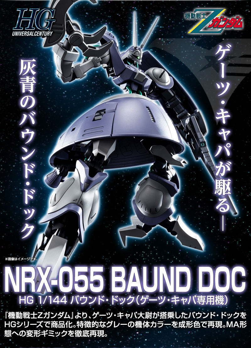 HGUC 1/144 NRX-055-1 Baund Doc Unit 1