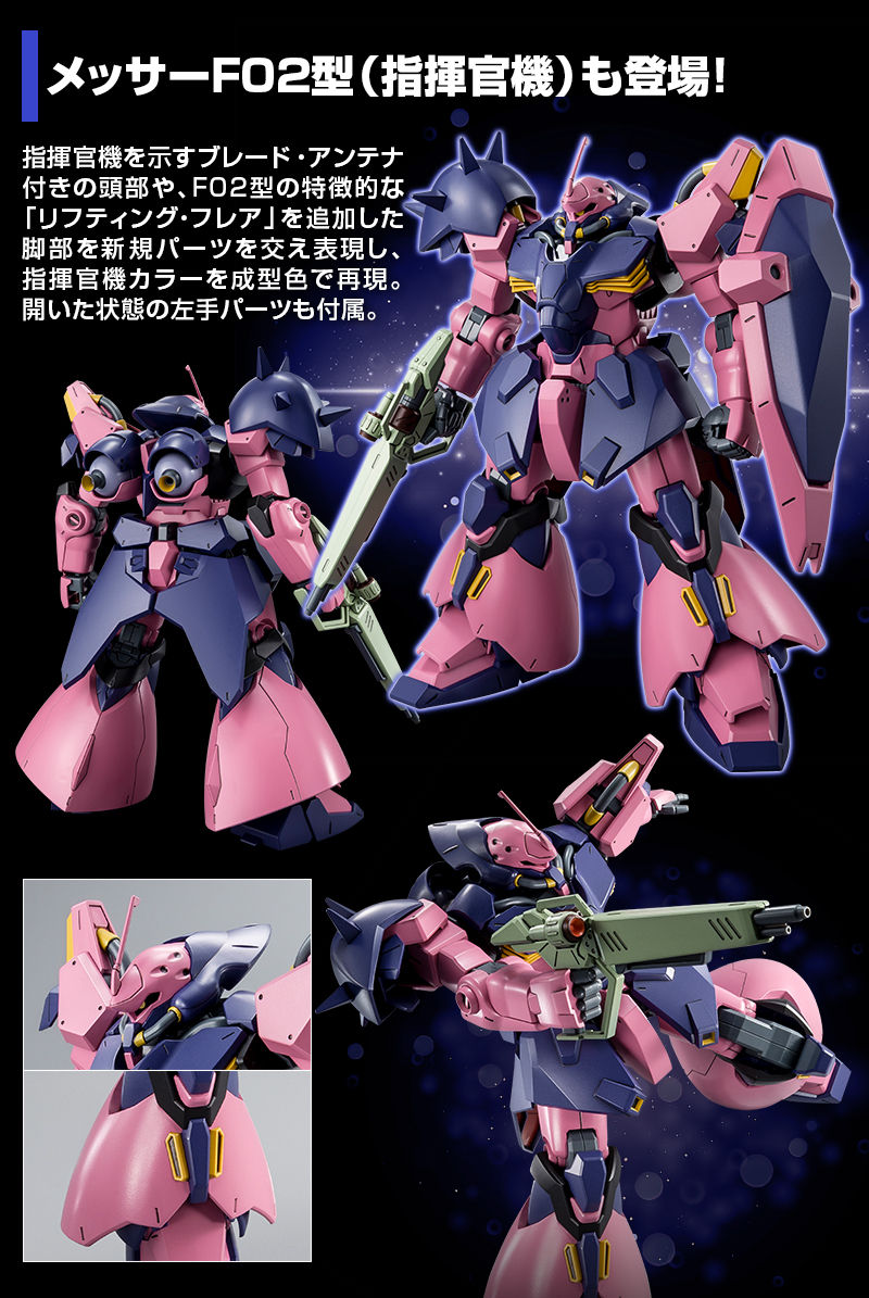 ｈｇ 1 144 メッサーｆ０２型 指揮官機 ホビーオンラインショップ プレミアムバンダイ バンダイナムコグループ公式通販サイト