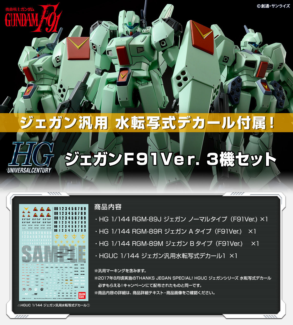 ガンダムSEED 汎用水転写式デカール - ロボット