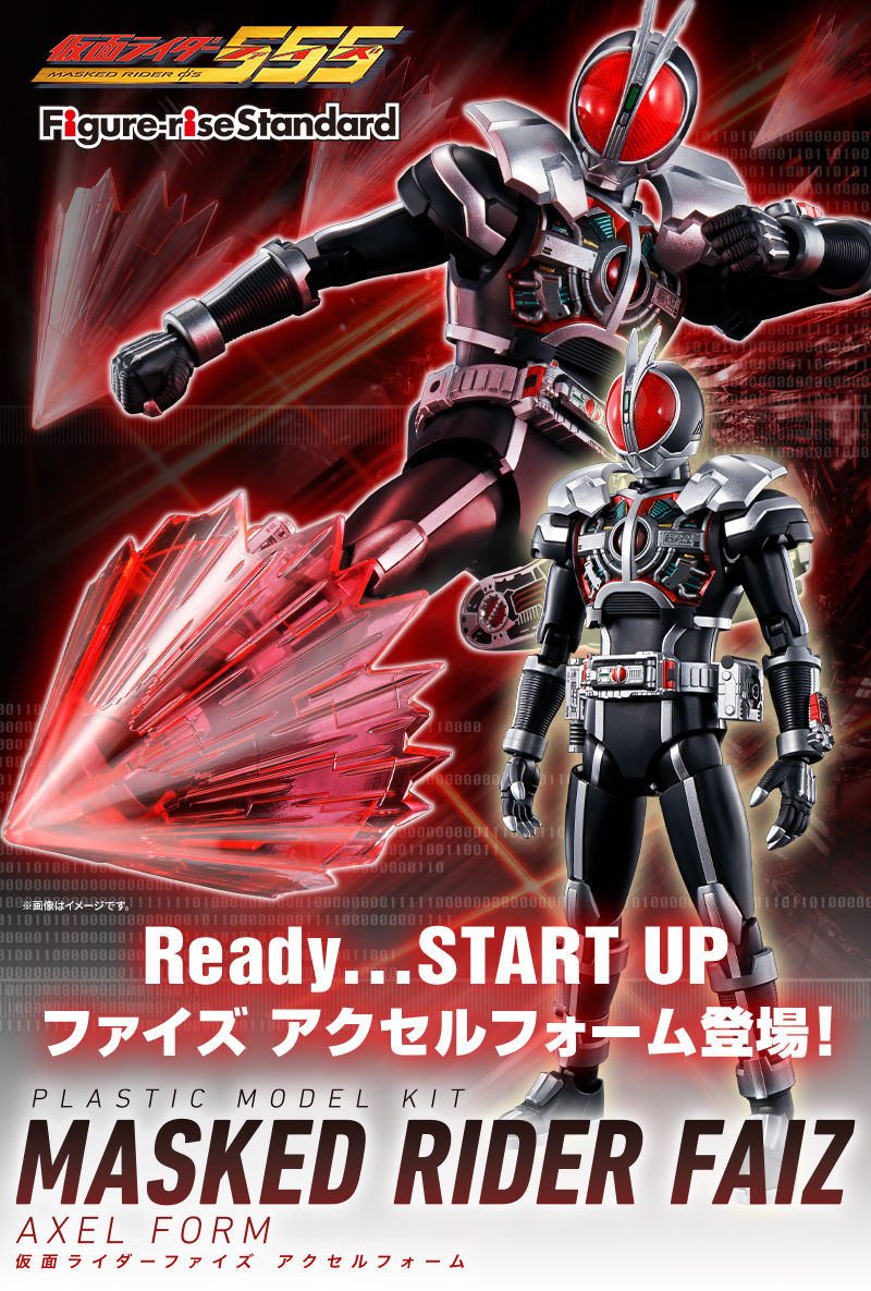 フィギュアライズスタンダード 仮面ライダーファイズ アクセルフォーム